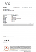 SGS測試報告